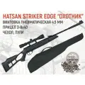 HATSAN STRIKER EDGE 4.5 мм комплект СНАЙПЕР