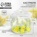 Кастрюля Дорого внимание из жаропрочного стекла Мимоза 1300 мл
