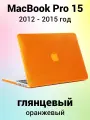 Накладка пластиковый глянцевый чехол для MacBook Pro 15 2012-2015 A1398 (тип покрытия гладкий Crystal Case)