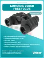 Бинокль Veber Free Focus БПШ 7x35 мощный профессиональный туристический, для активного отдыха, охоты и рыбалки