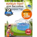 Купол Тент для бассейна Летотент 3,8м / 150 микрон / 7 дуг, прозрачный