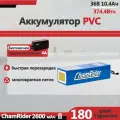 ChamRider PVC Аккумулятор для электротранспорта 36V10.4Ah BMS 30A доставка из Москвы долгий запас хода