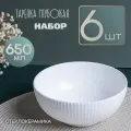 Тарелка глубокая суповая Вертикаль 650 мл - набор 6 штук сервиз