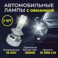 Светодиодная лампа h4 Canbus PROsvet S8 led светодиодные лед лампы h4 С обманкой (комплект 2шт)