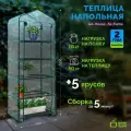 Теплица GREEN APPLE GA-House-5х-frame 5 ярусов 1930х690х490 мм