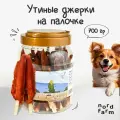Лакомства для собак Nord Farm утиные джерки на палочке, 700 г