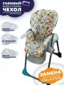 Чехол Chicco Polly на стульчик для кормления, Лесная полянка. Водостойкий