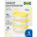 Контейнеры для еды икеа Прута, 6 шт, желтый икеа для дома набор