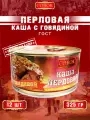 Каша перловая с говядиной, ГОСТ, Совок, 12 шт. по 325 г