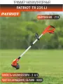 Триммер Patriot TR 235, аккумуляторный, леска, Li-Ion, 2,0 Ач, переносной