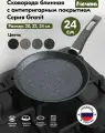 Сковорода 14701 Гранит 24см