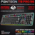Механическая игровая клавиатура PANTEON T9 PRO BS(RGB LED, OUTEMU Black, HotSwap,104+4 кл, USB) черная (147)