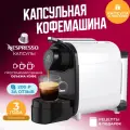 Кофемашина автоматическая Nespresso Original кофемашина капсульная