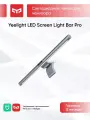 Умная лампа для монитора с RGB подсветкой Yeelight LED Screen Light bar Pro