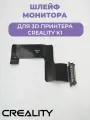 Шлейф монитора для 3D принтера Creality K1 MAX