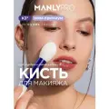 Кисть MANLY PRO К3* для пудр, хайлайтеров, румян, сухих текстур