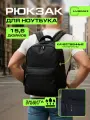Рюкзак для ноутбука и документов для путешествий городской до 15.6 дюймов
