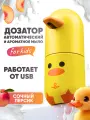 Xiaomi Дозатор для жидкого мыла сенсорный детский, Simpleway Диспенсер для детского жидкого мыла со сменным блоком, Утка