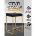 Стул полубарный SOHO, золотой каркас, сидение экокожа цвет Black, 380х420х660