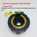 KNOW EASY-Шлейф подрулевой AIR BAG лифан X60