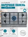 Газовая варочная панель LAUF PG-912/электроподжиг/WOK-конфорка/чугунные решётки/всё для подключения газового баллона