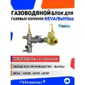 Газоводяной блок/узел для газовых колонок нева/BaltGaz 4510Р 4511Р 4513Р заводское производство BaltGaz