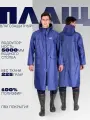 Плащ влагозащитный Poseidon WPL, Нейлон/ПВХ,225, синий