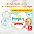 Pampers Premium Care трусики 6, 15+ кг, 31 шт., , белый