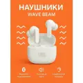 Наушники беспроводные JBL Wave Beam, белый, с высоким качеством звука, легкие и комфортные для длительного использования.