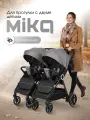 Прогулочная коляска Costa Mika, для двойни, всесезонная, 2 коляски в комплекте CMK-3