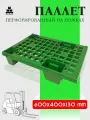 Паллет перфорированный на ножках