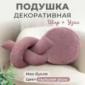 Подушка шар + узел букле, 30х30 см, цвет пыльная роза