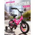 Велосипед детский двухколесный CITYRIDE TEMPO, диаметр колес 12, страховочные колеса, CR-B2-04F712PCR