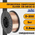 Проволока сварочная омедненная ER 70S-6 ф0,8мм (катушка D200 5 кг) OLIVER (аналог СВ08Г2С-О)