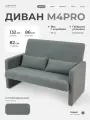 Диван M4PRO компактный мини диван для кухни зала офиса