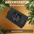 Аккумуляторная батарея (АКБ) BP-200, BP-200L, BP-200H для рации (радиостанции) Icom IC-A5, 700мАч, 9.6В, Ni-Mh