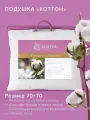 Подушка 70х70 хлопок Ecotex