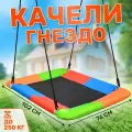 Детские качели гнездо National Tree Company гнездо лодка, подвесные качели для дачи и сада, уличные, разноцветные