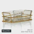 Менажница стеклянная Званый прием, 2 секции, 250 мл, 22,5x10,3x6 см, сервировочная посуда