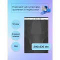 Курьерский почтовый пакет 240х320 мм (50 мкм), черный, 1000 штук