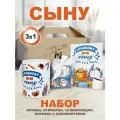 Подарок сыну на день рождения. Подарочный набор сыночку с шоколадками, кружкой и открыткой