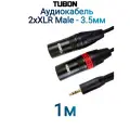 Кабель TUBON Аудио 2 x XLR (M) Male - 3.5 мм mini jack (M) Стерео 2XMMJ002 1м