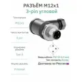 RAZM-M12-C3A разъём М12 3 pin угловой / вилка (папа) / PG7 (3-6,5 мм диаметр под кабель)