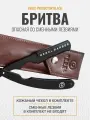 Опасная бритва Шаветт с защитой от порезов REBEL BARBER Protector Black с кожаным чехлом