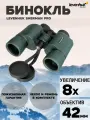Бинокль Levenhuk New Sherman PRO 8x42