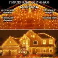 Светодиодная гирлянда уличная Жёлтая Бахрома 12 м 300 ламп 8 режимов на солнечной батареи