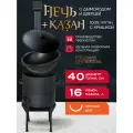 Казан чугунный с печкой 16 л круглое дно, с дымоходом, съемные ножки
