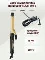 Mark shmidt плойка цилиндрическая 501-b