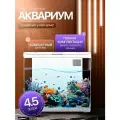 Аквариум с фильтром белый