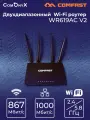 Двухдиапазонный Роутер WiFi AC, 2.4/ 5.8 ГГц, 1200 Мбит, CF-WR619AC V2, COMFAST